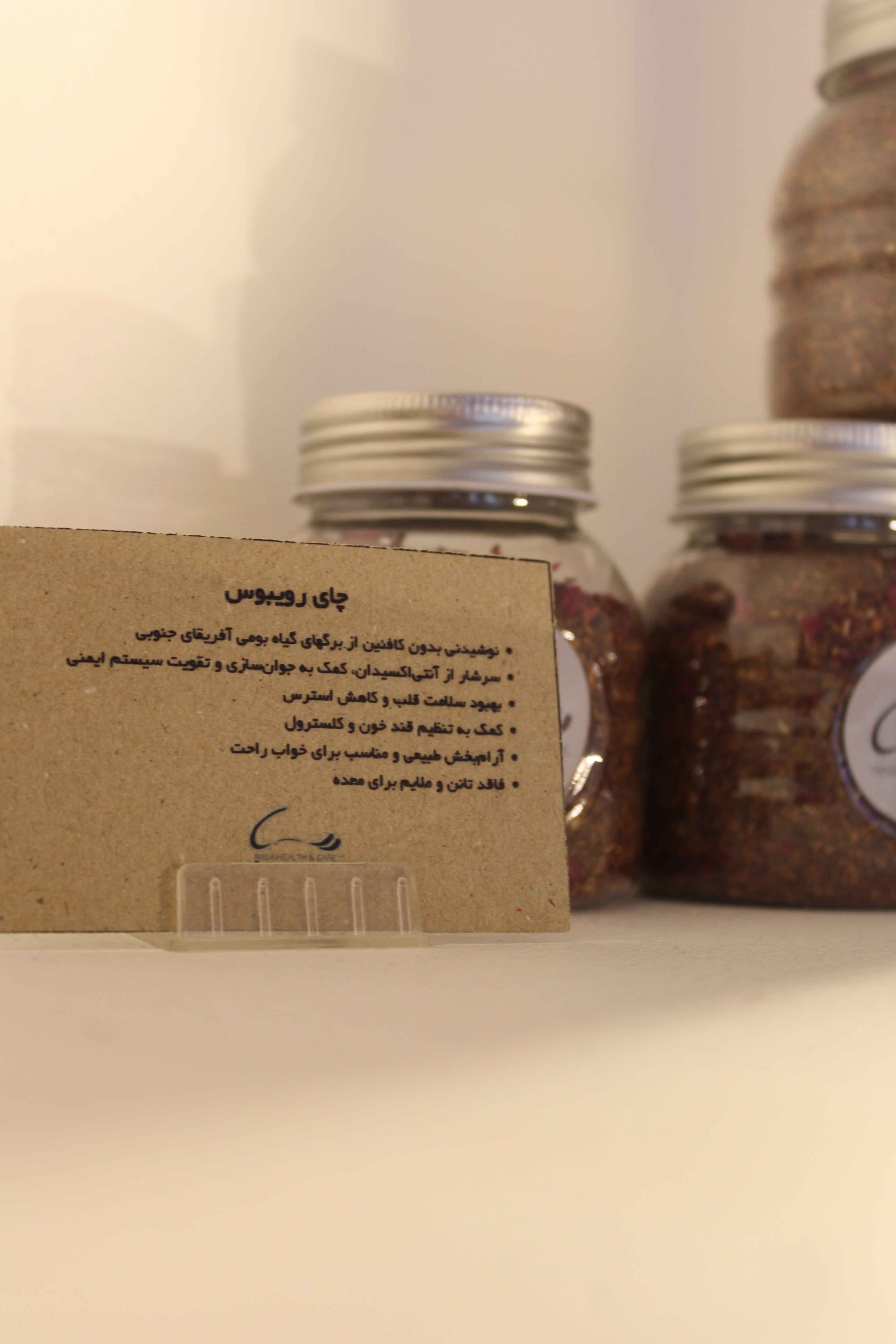 چای رویبوس